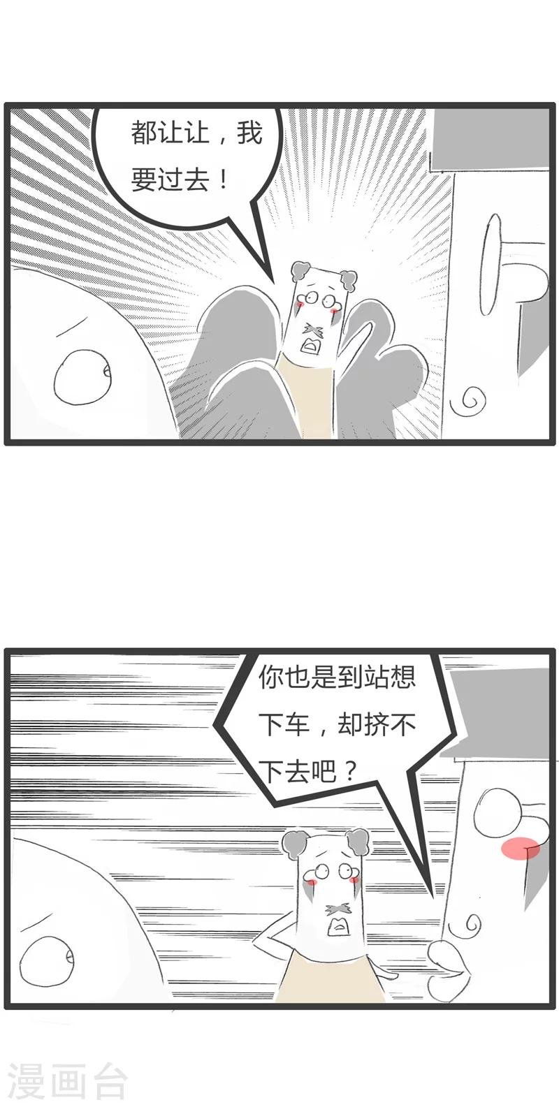 第46话 挤公交