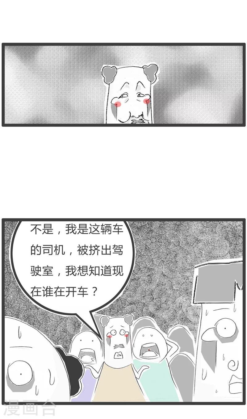 第46话 挤公交