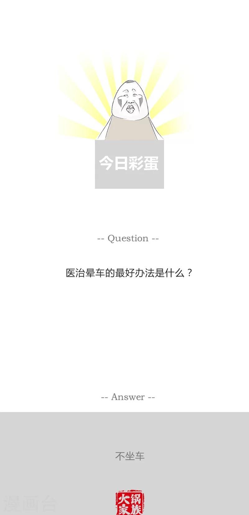第46话 挤公交
