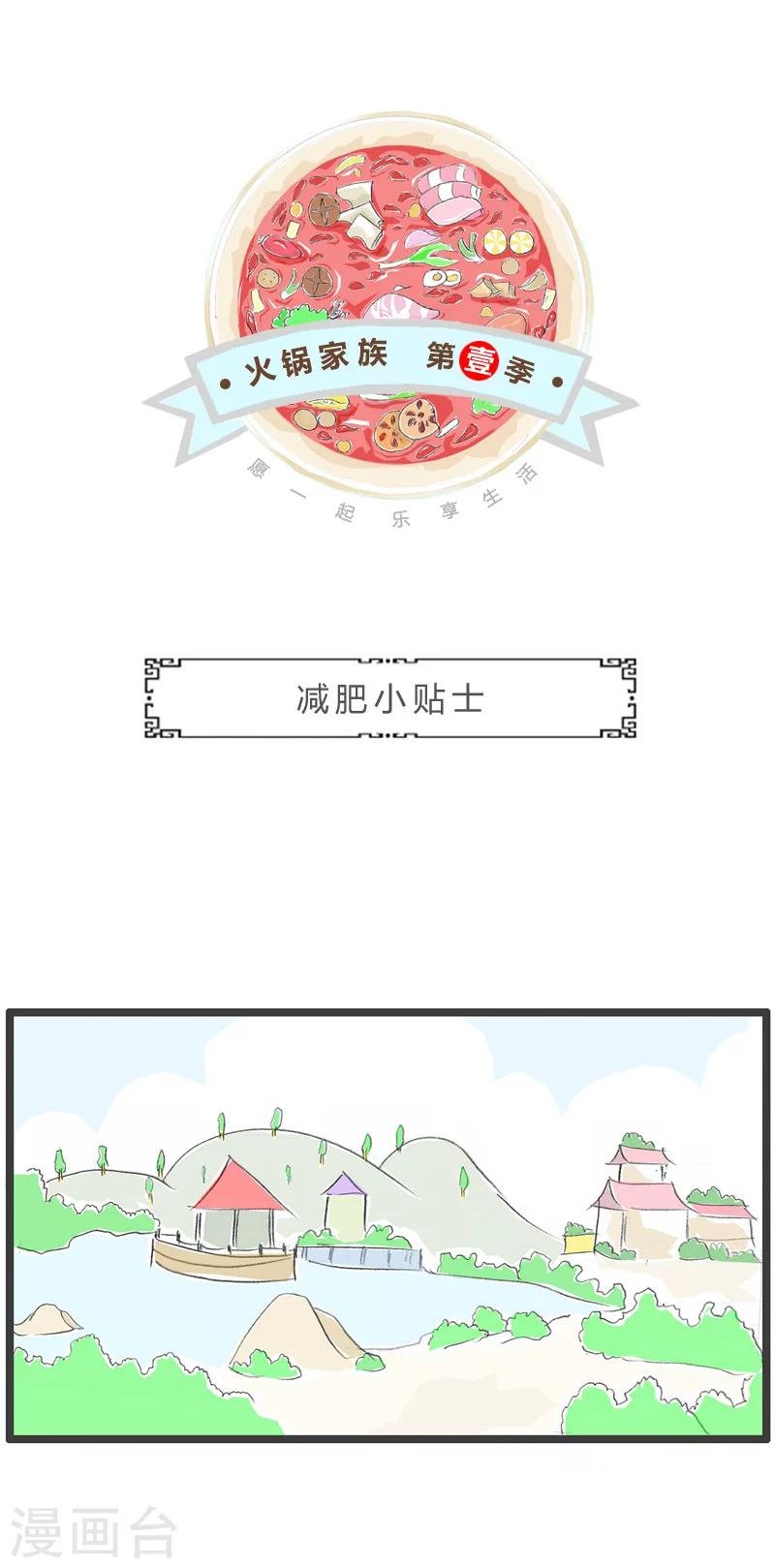 第47话 减肥小贴士