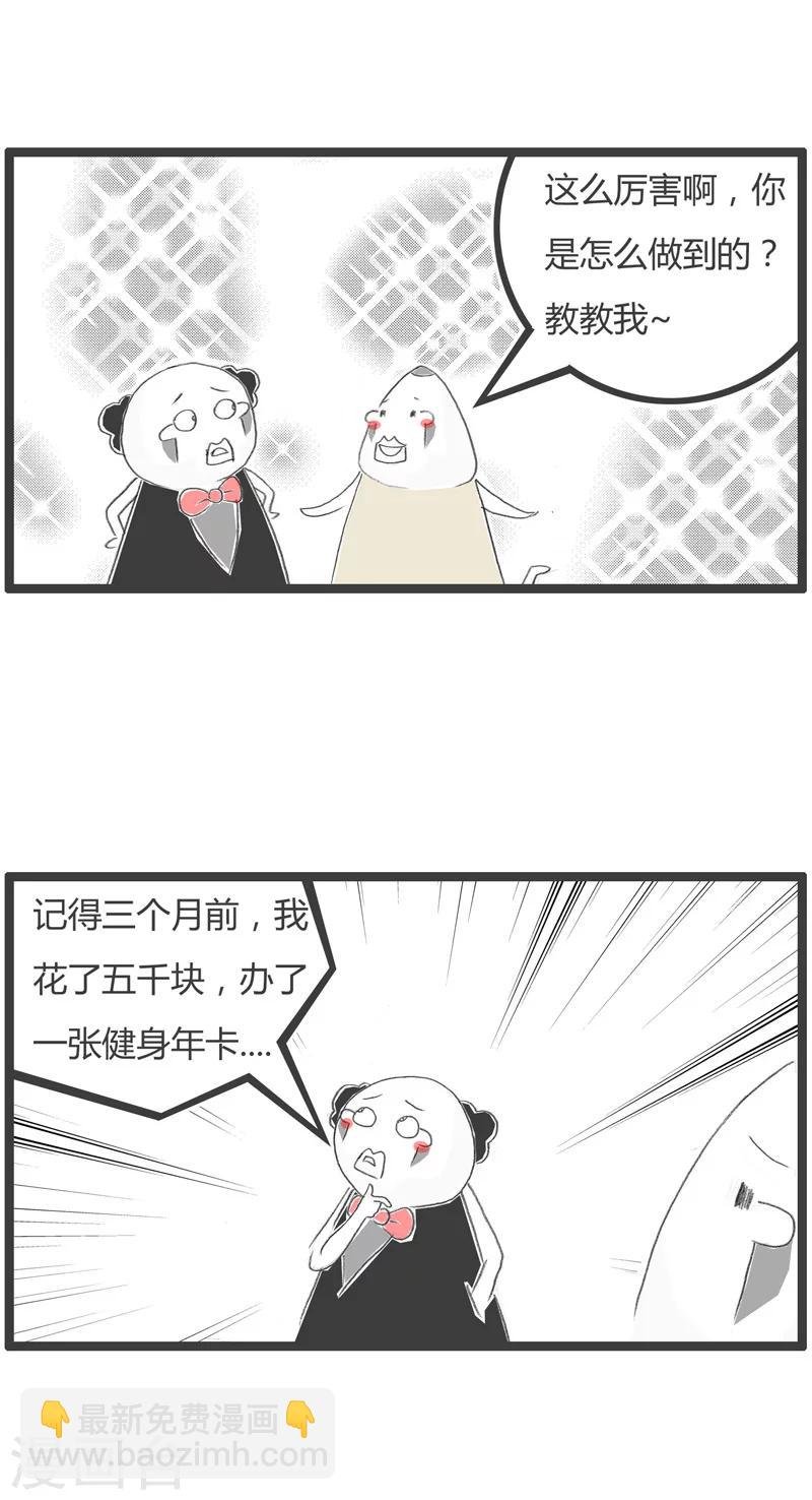 第47话 减肥小贴士