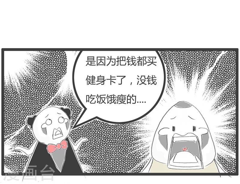 第47话 减肥小贴士