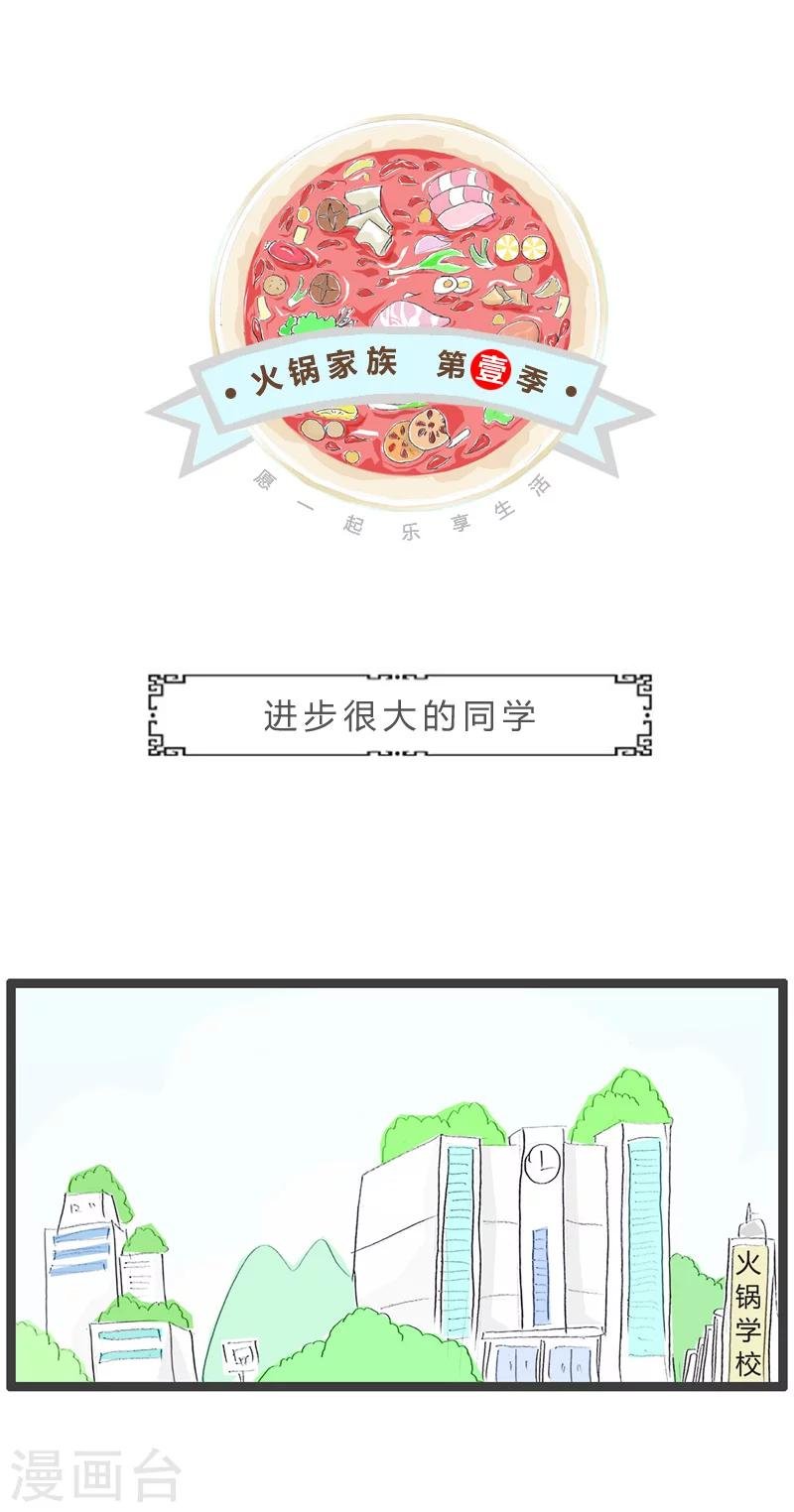 第48话 进步很大的同学