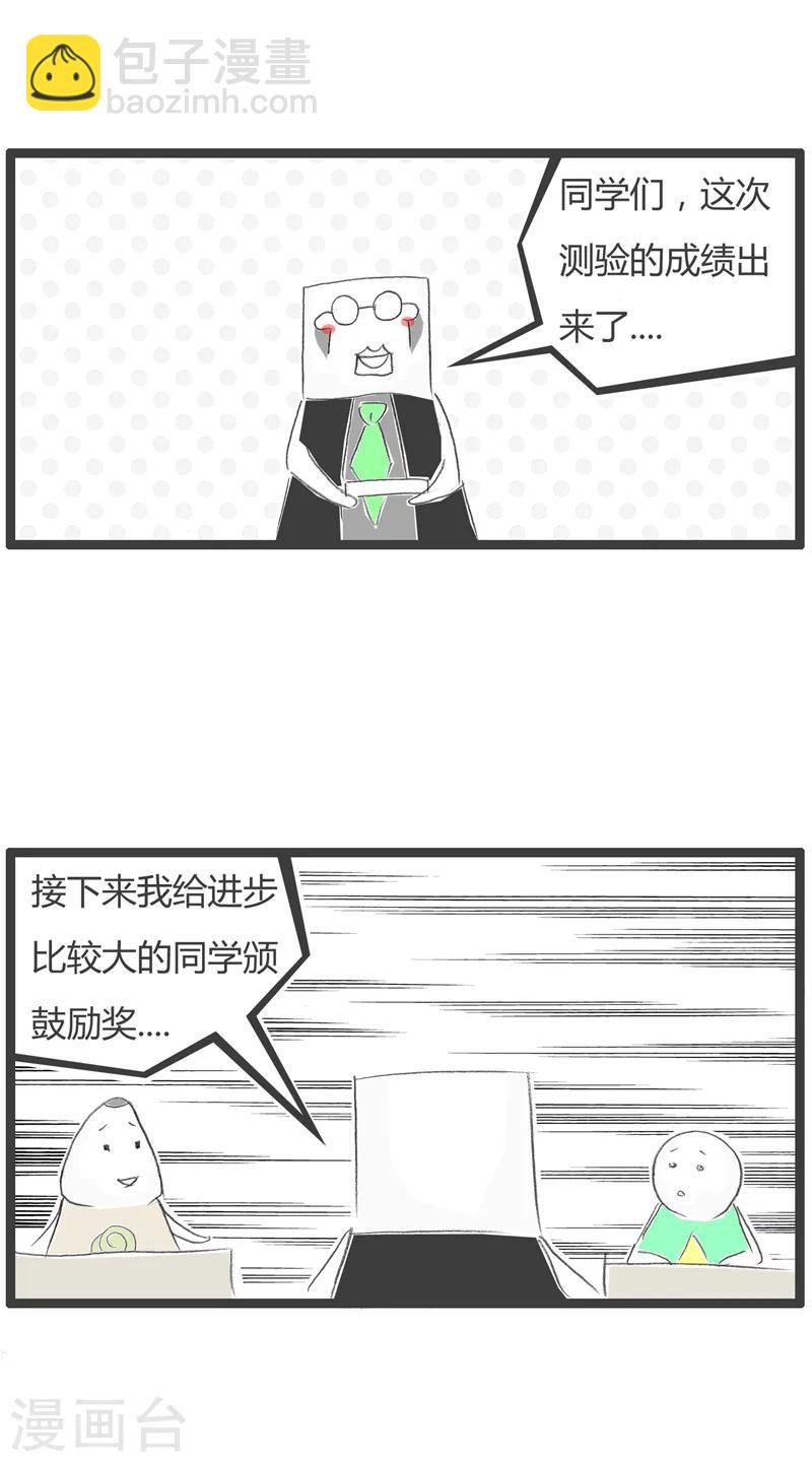 第48话 进步很大的同学