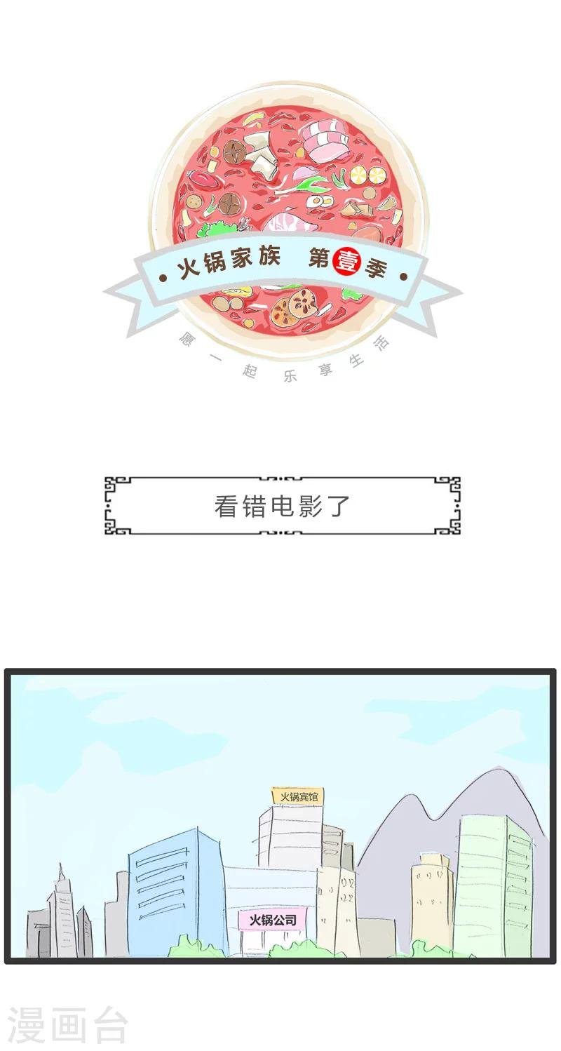 第49话 看错电影了