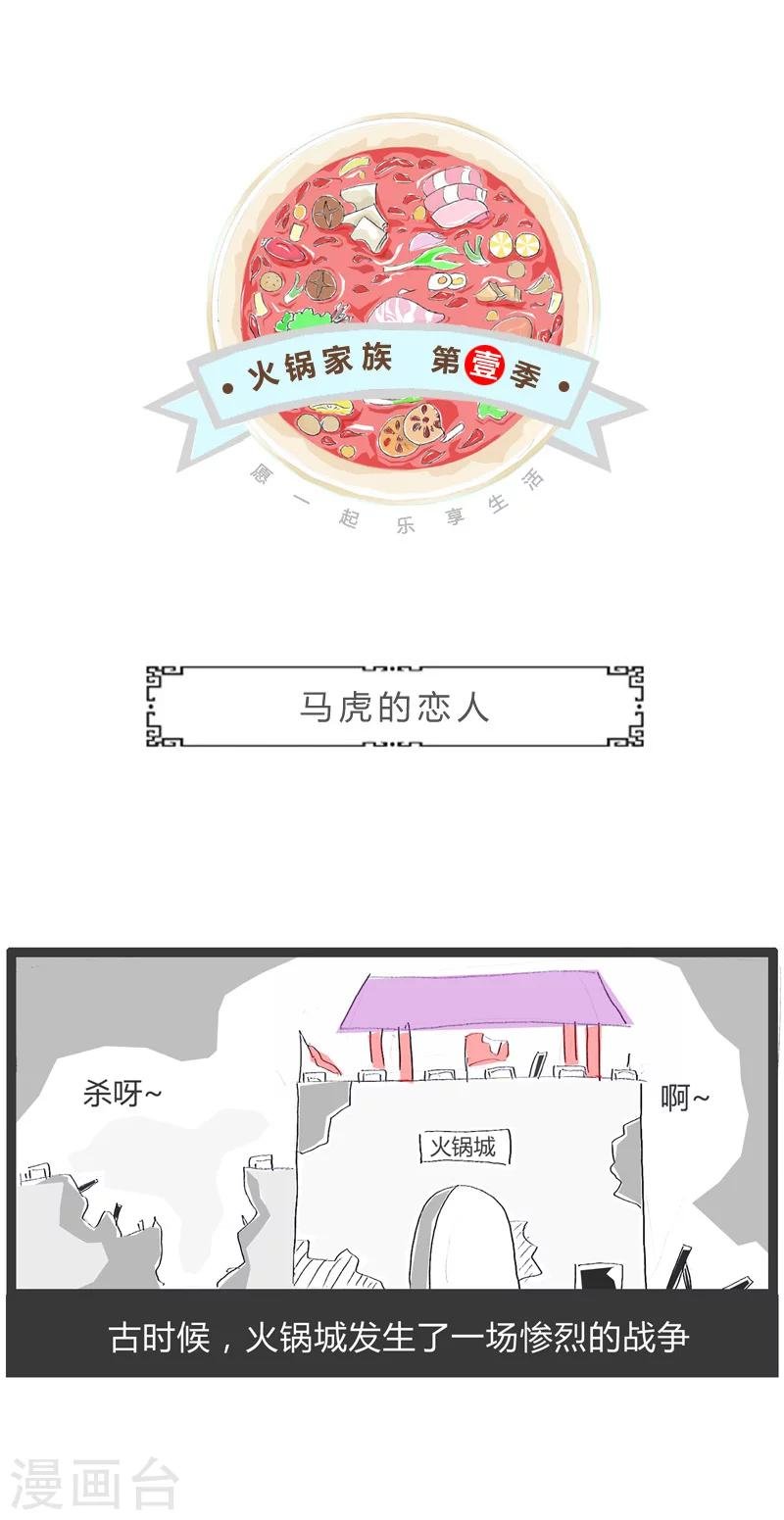 第50话 马虎的恋人