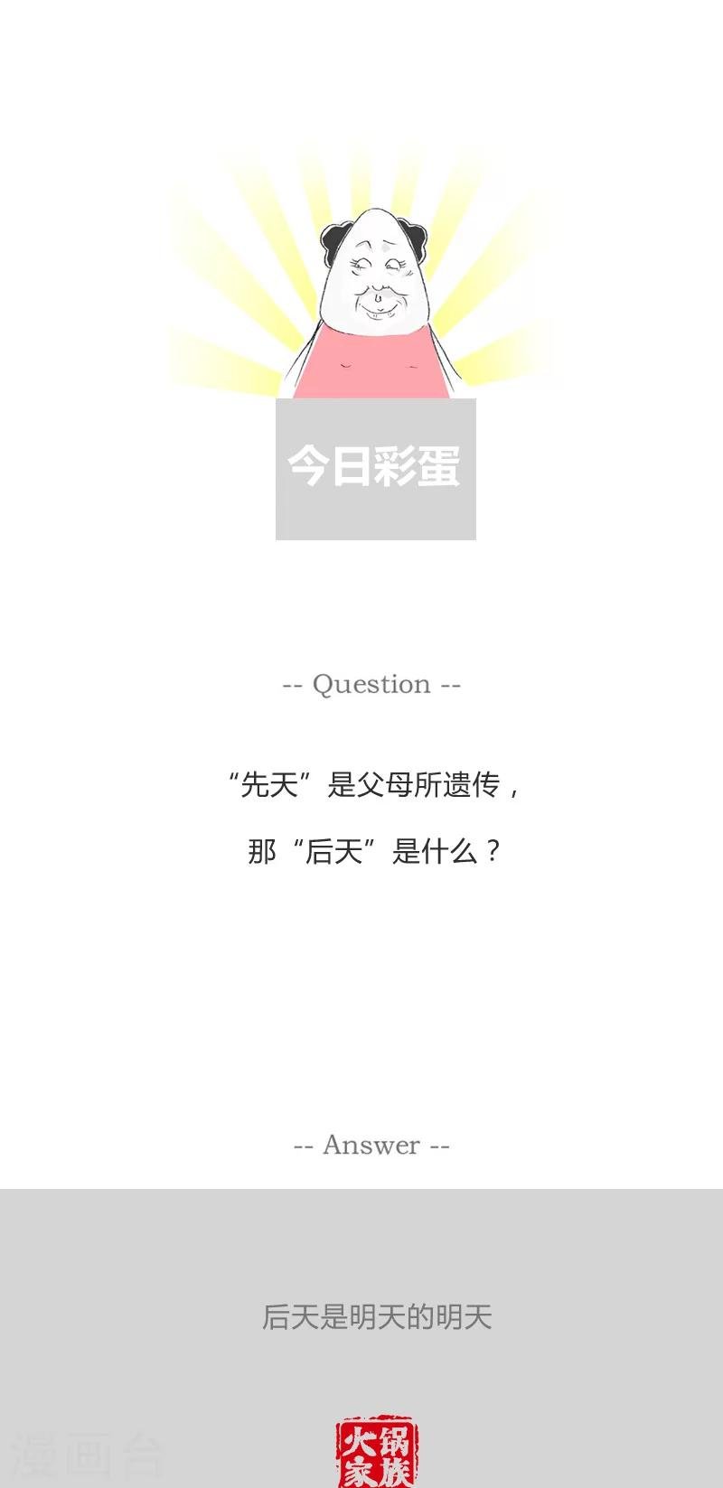 第50话 马虎的恋人
