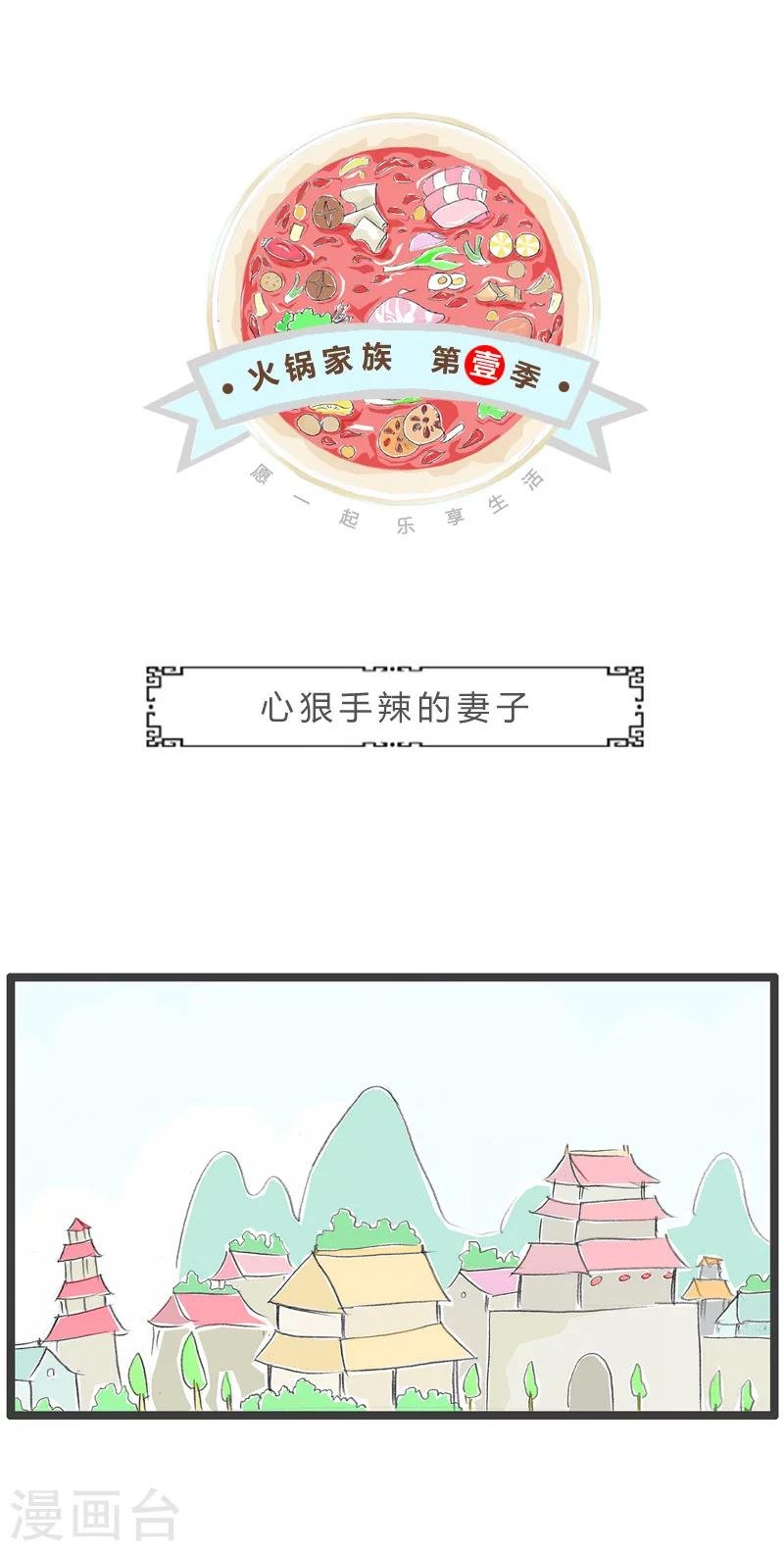 第53话 心狠手辣的妻子