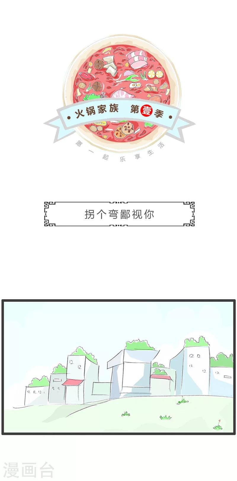 第54话 拐个弯鄙视你