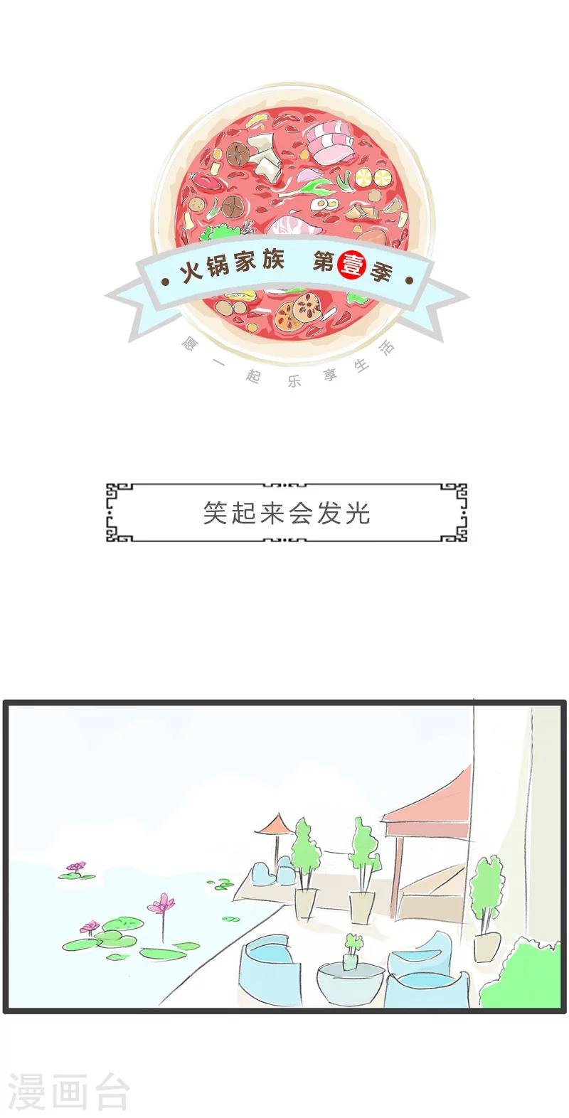 第56话 笑起来会发光