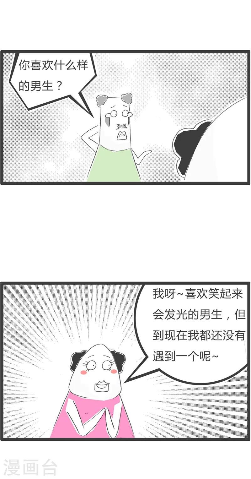 第56话 笑起来会发光