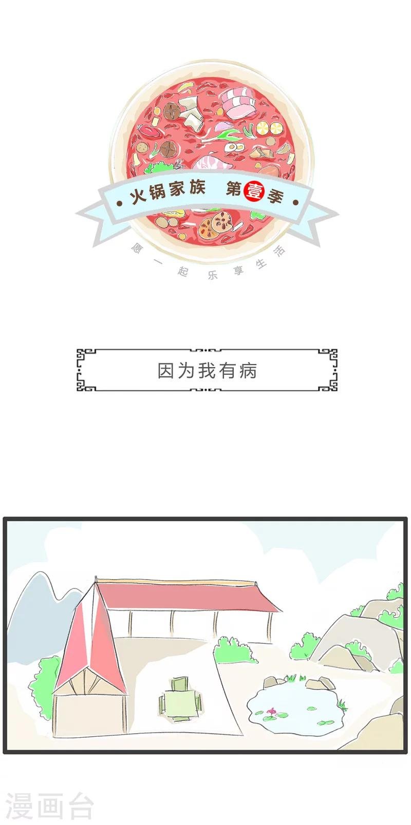 第57话 因为我有病