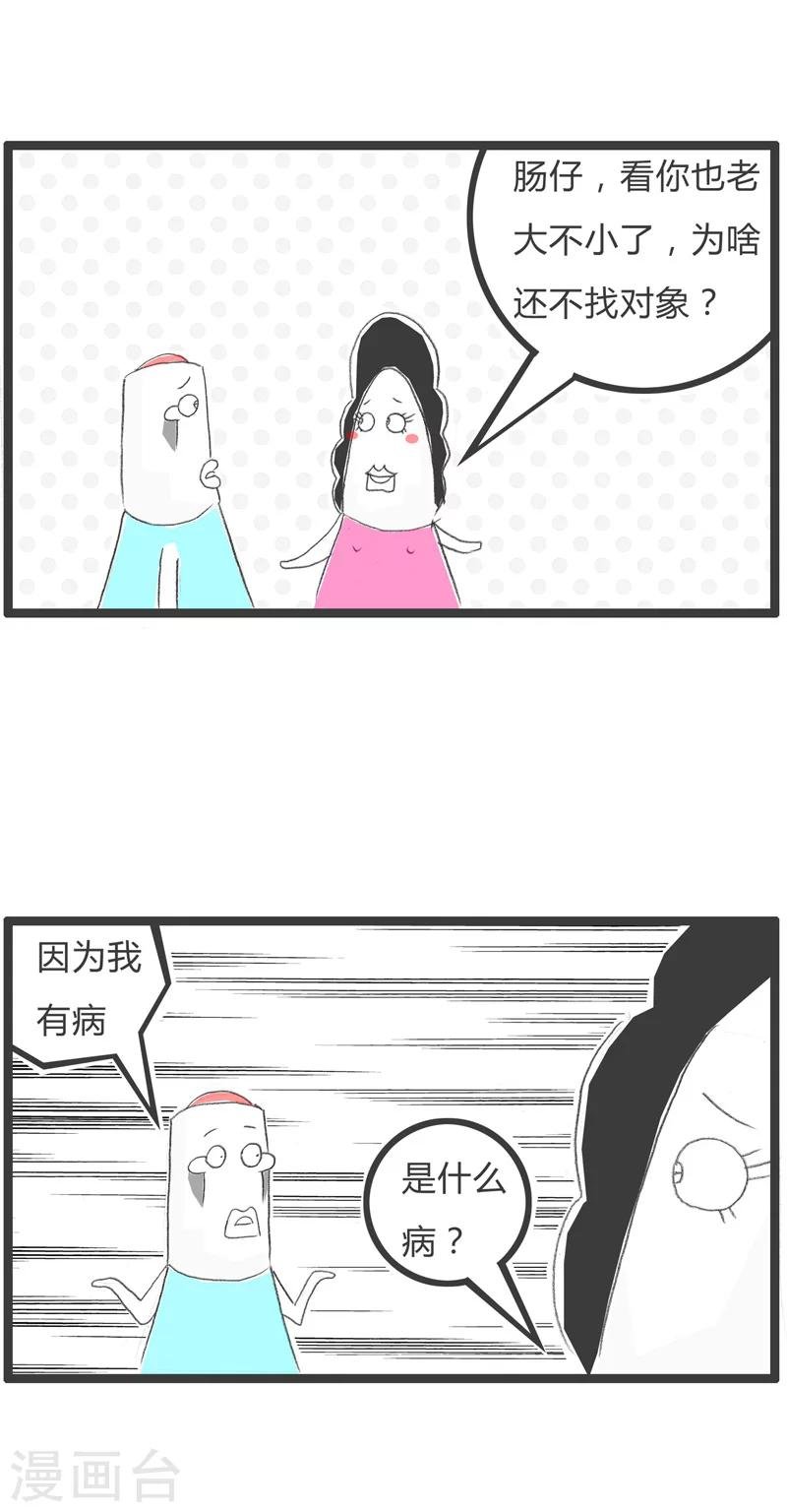 第57话 因为我有病