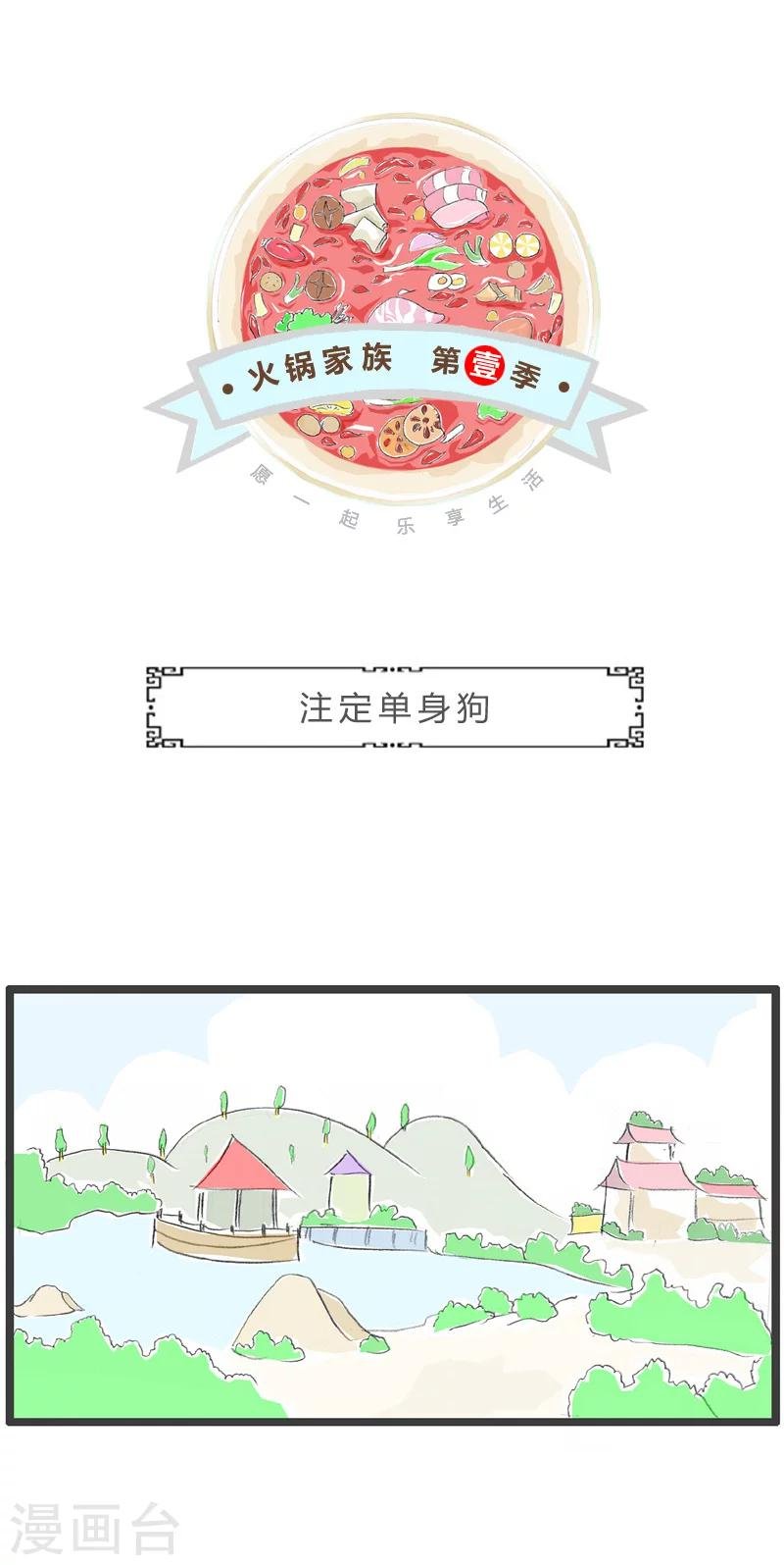 第59话 注定单身狗