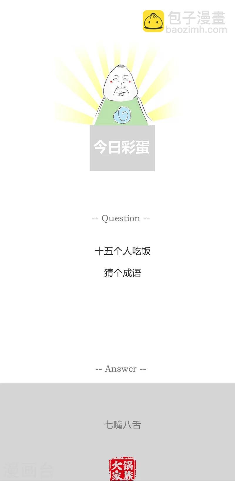 第59话 注定单身狗