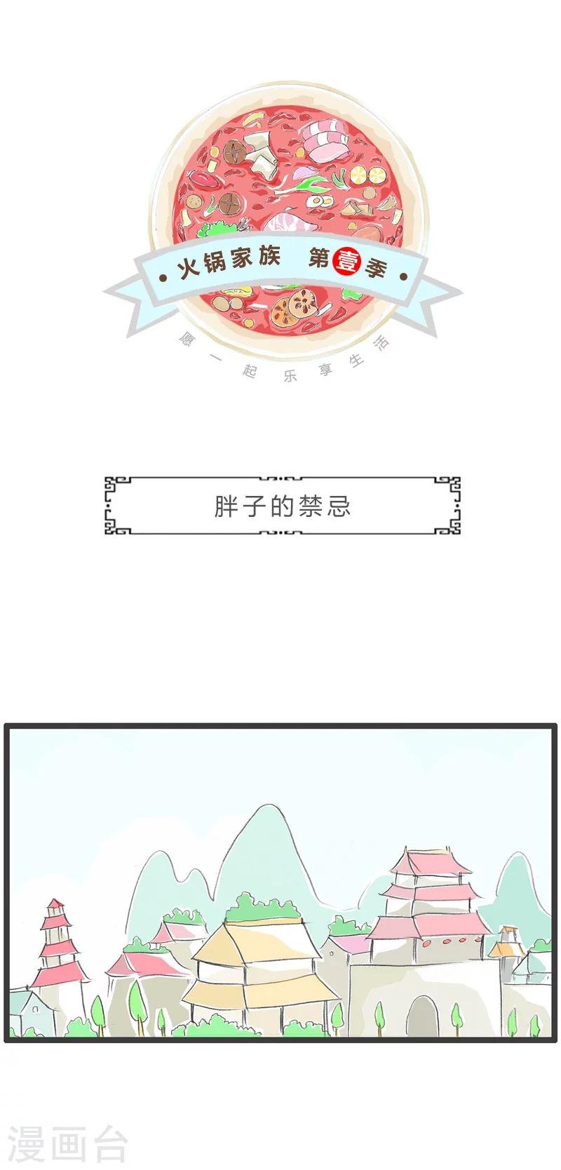 第60话 胖子的禁忌