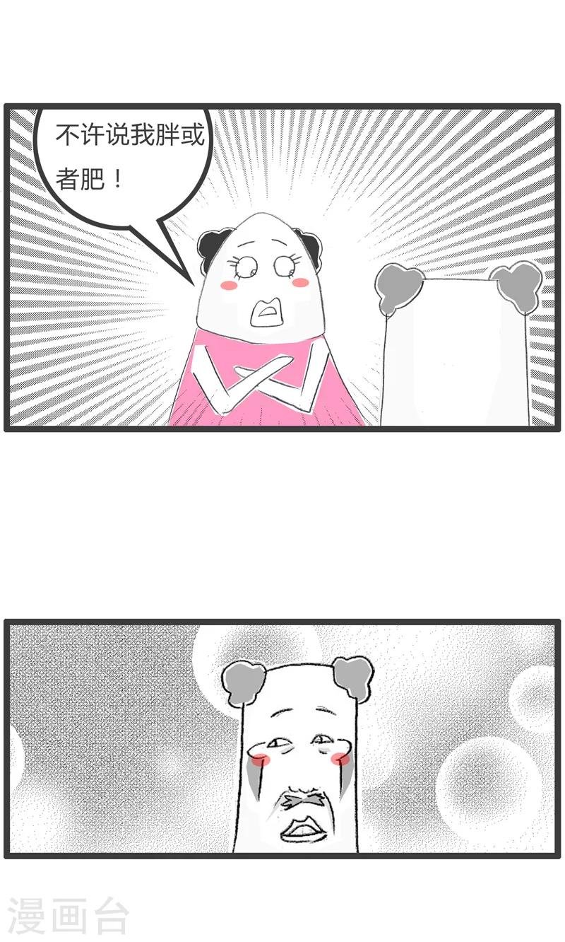 第60话 胖子的禁忌