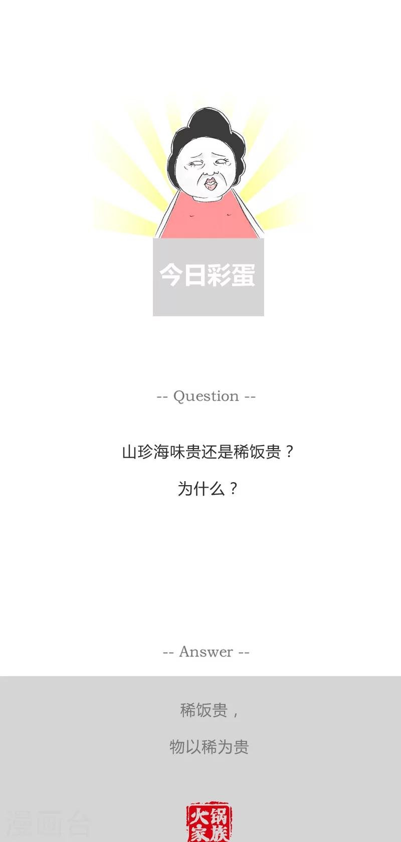 第60话 胖子的禁忌