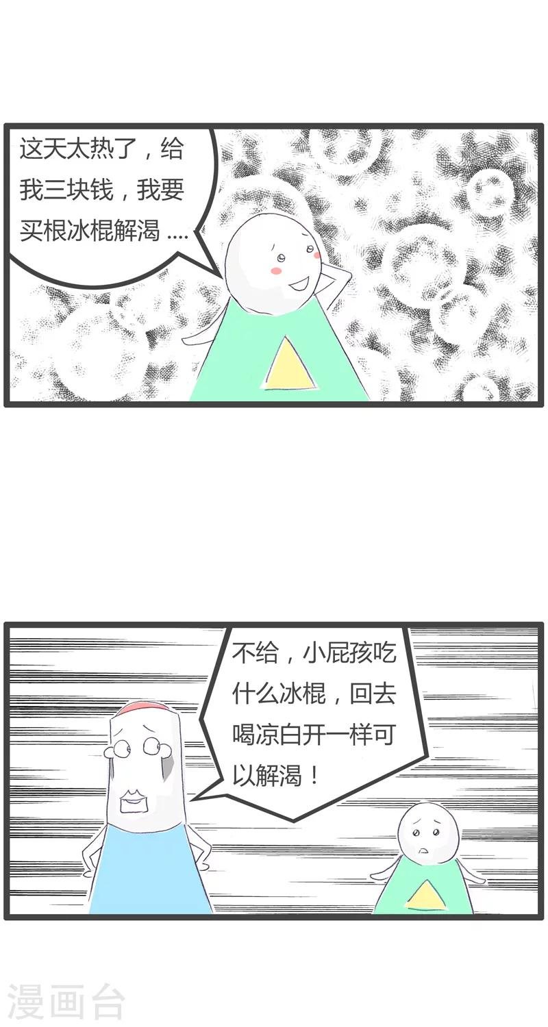 第61话 别惹熊孩子