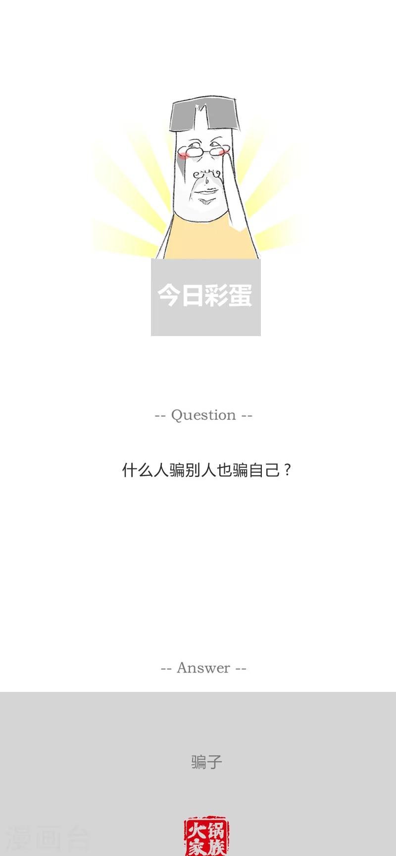 第61话 别惹熊孩子