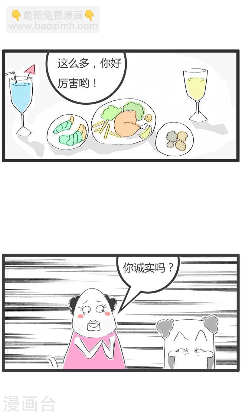 第62话 诚实的告诉我