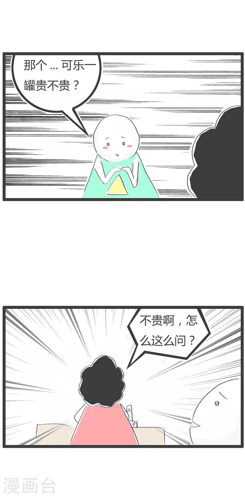 第64话 可乐和电脑