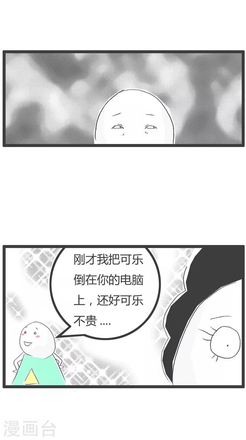 第64话 可乐和电脑