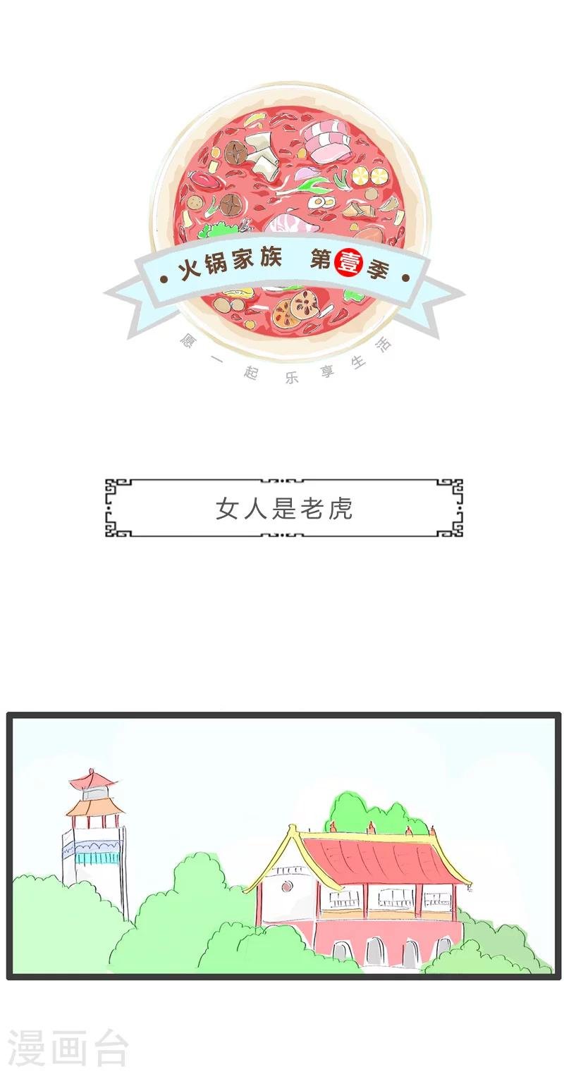 第69话 女人是老虎