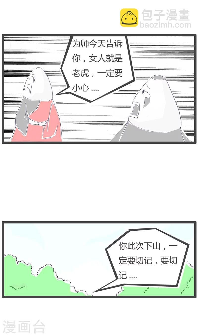 第69话 女人是老虎