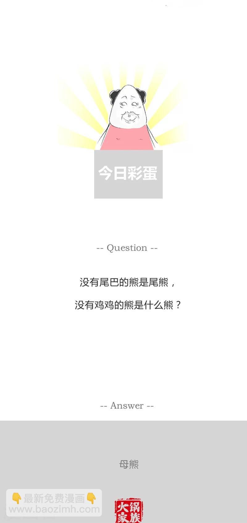 第69话 女人是老虎