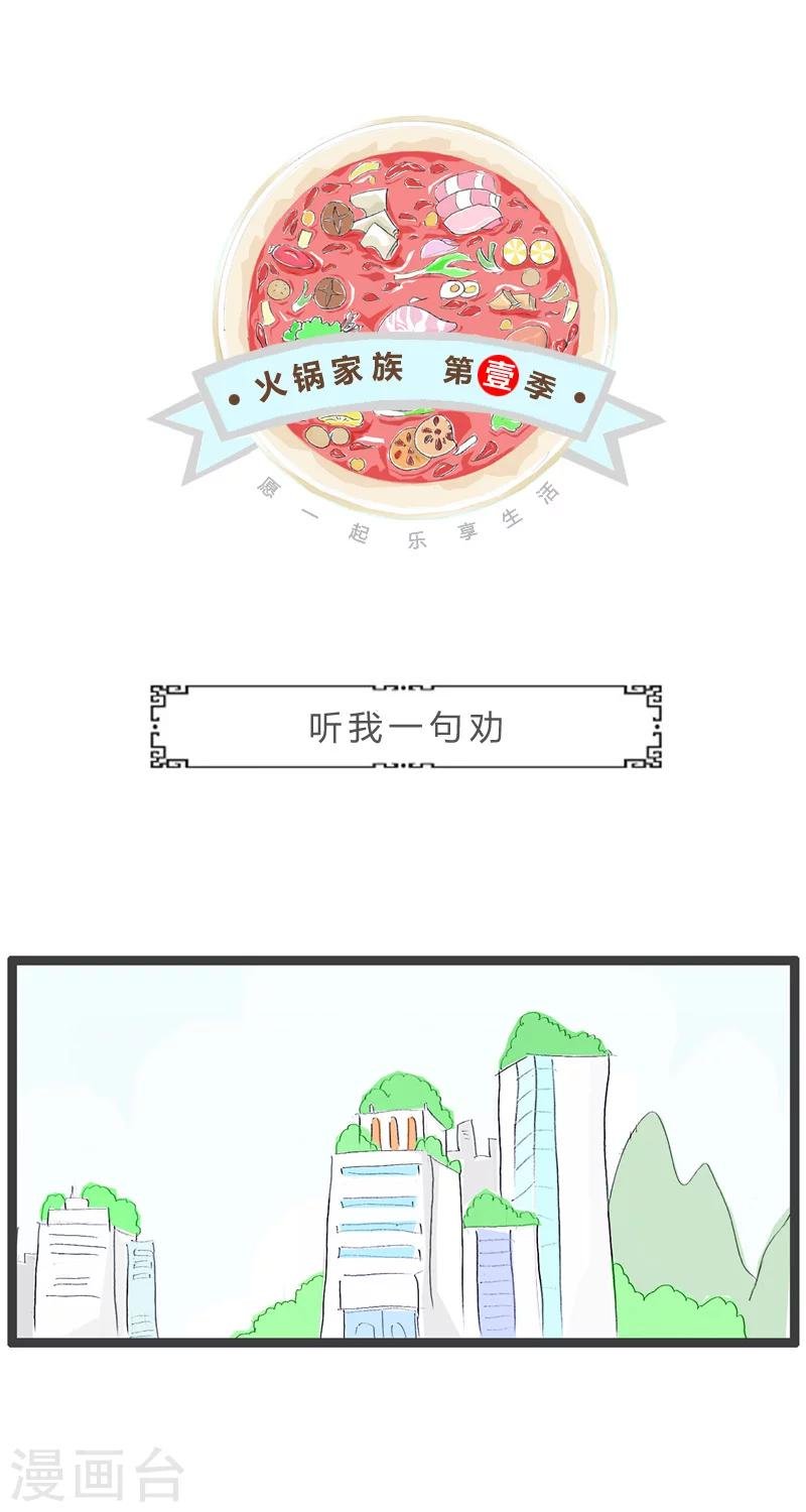 第7话 听我一句劝