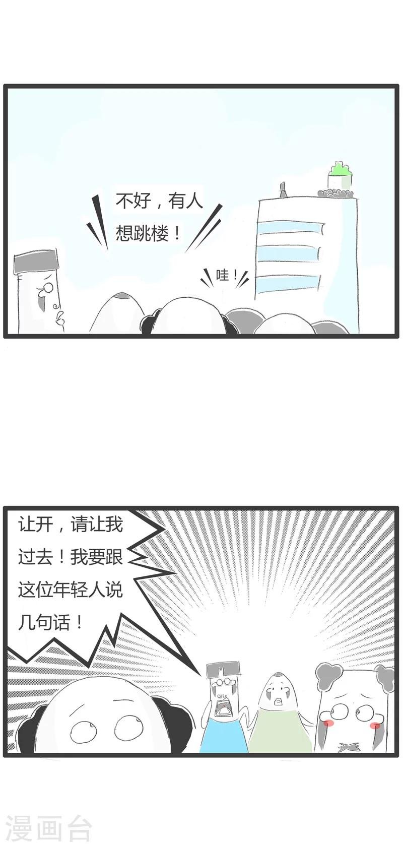 第7话 听我一句劝