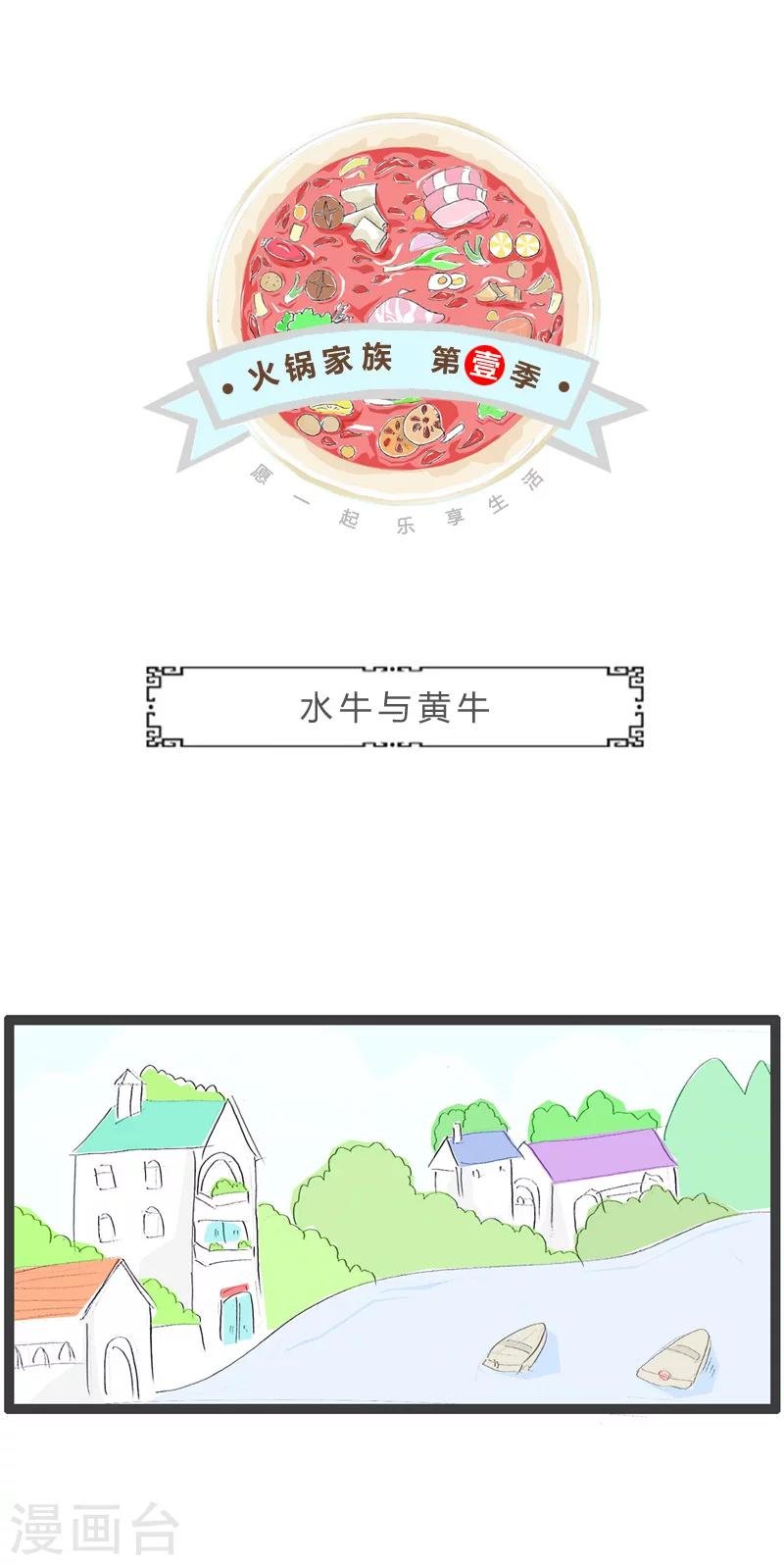 第71话 水牛与黄牛
