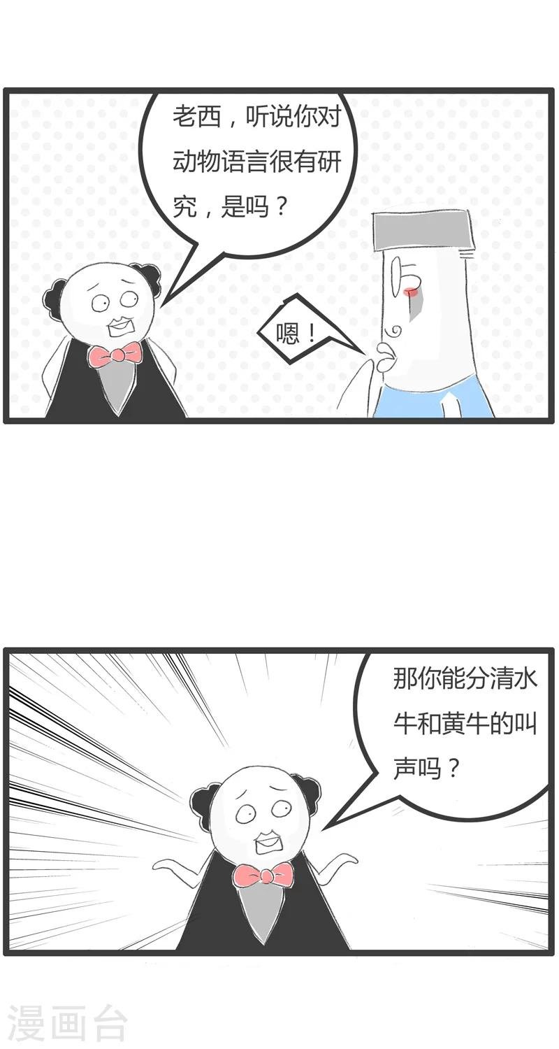 第71话 水牛与黄牛