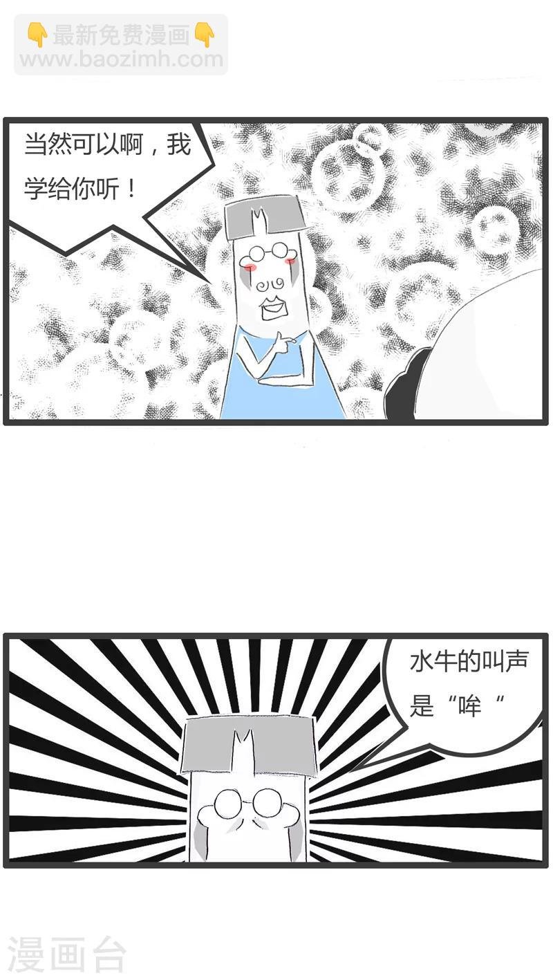 第71话 水牛与黄牛