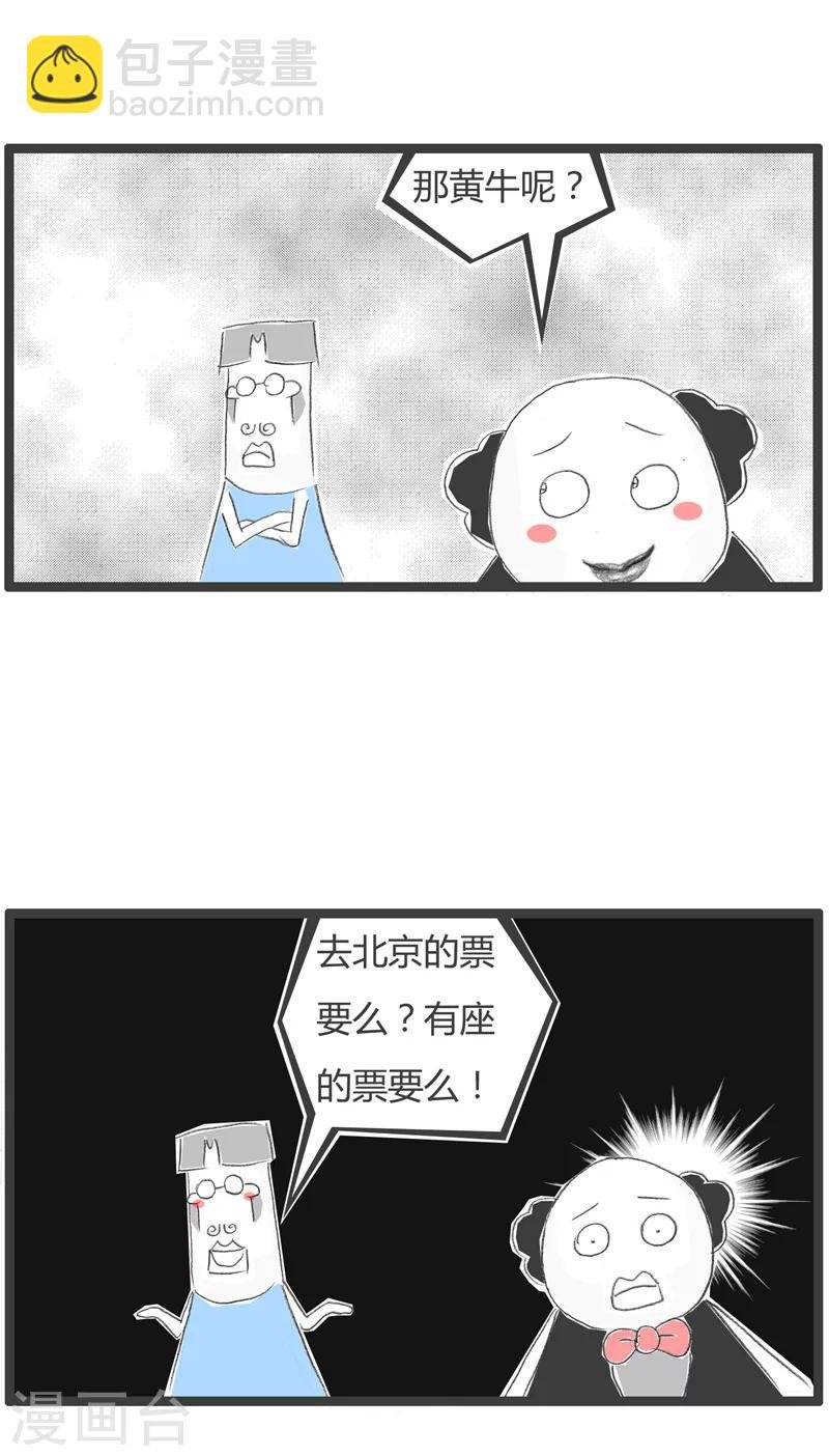 第71话 水牛与黄牛