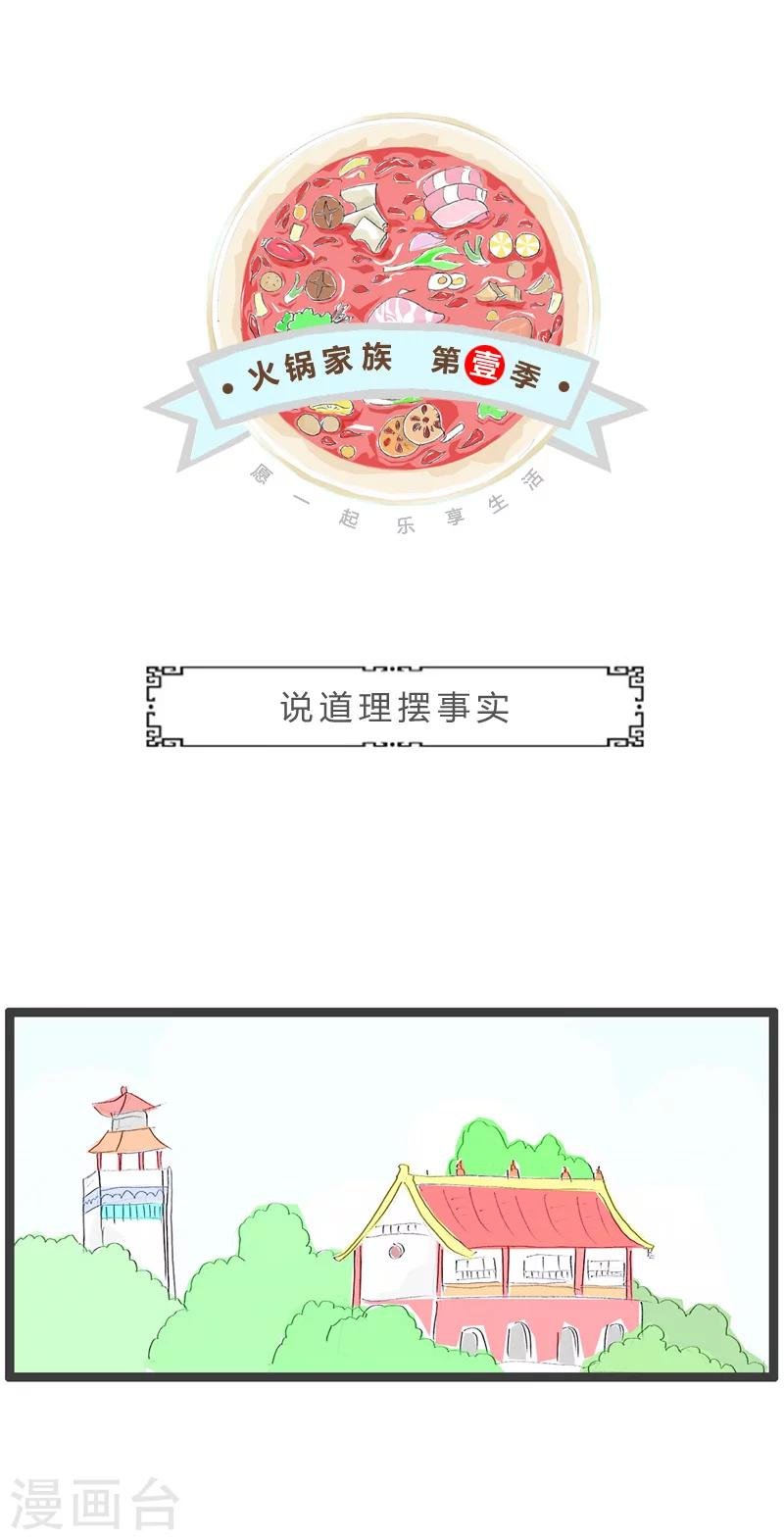 第72话 说道理摆事实