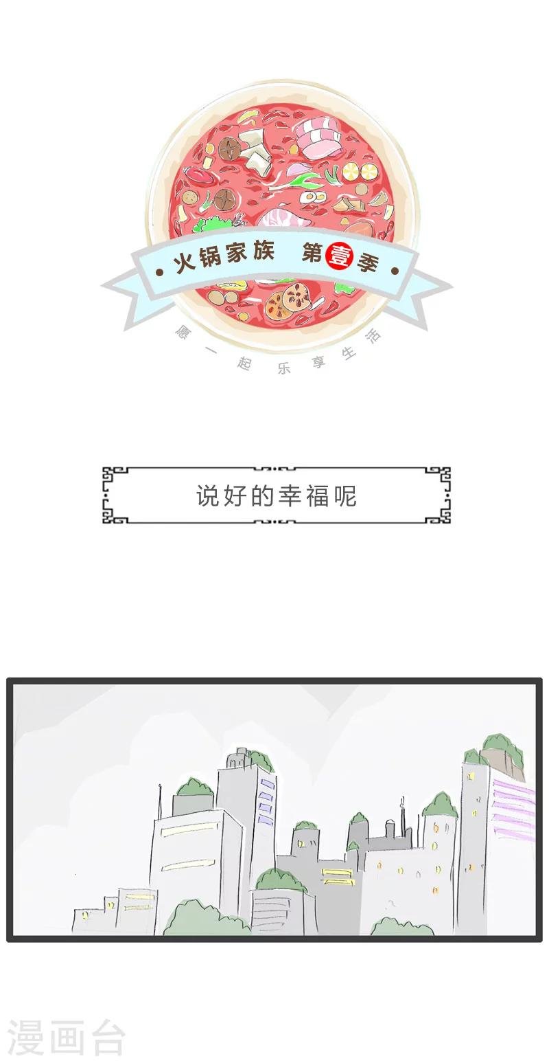 第73话 说好的幸福呢