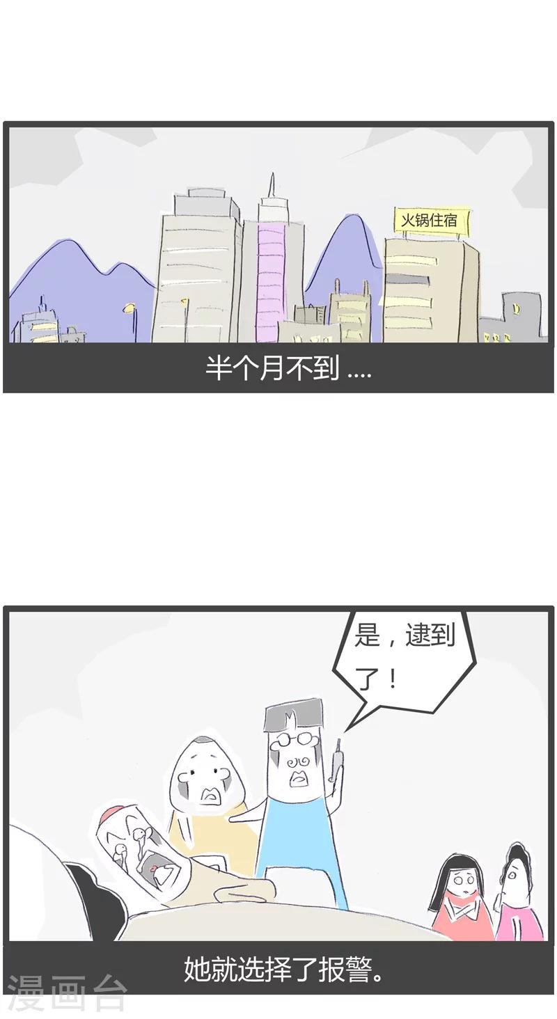 第73话 说好的幸福呢