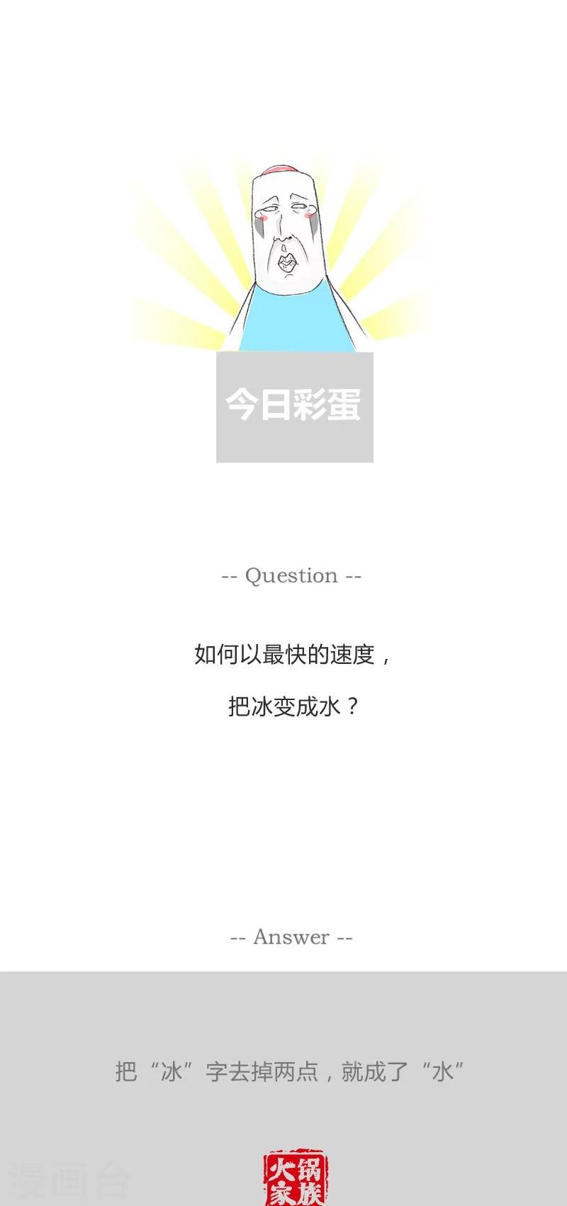 第73话 说好的幸福呢
