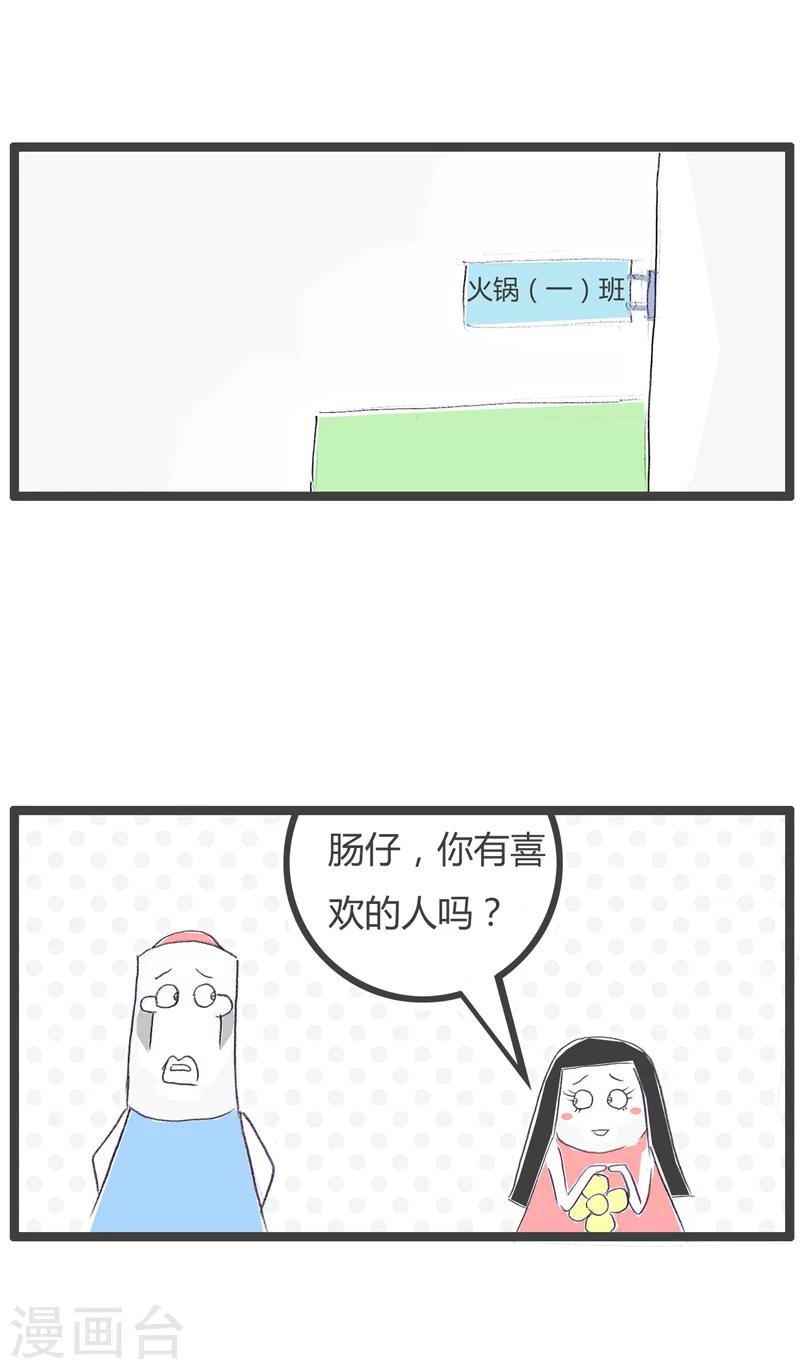 第76话 喜欢的是她