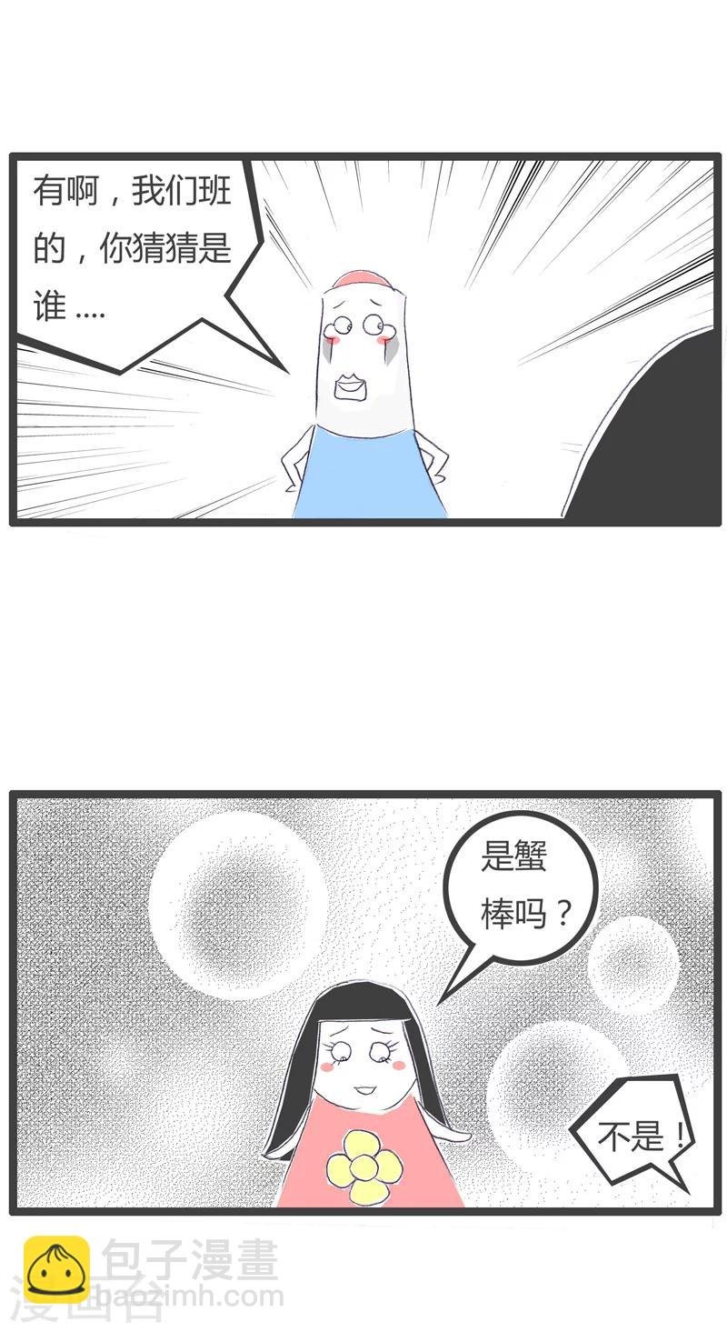 第76话 喜欢的是她