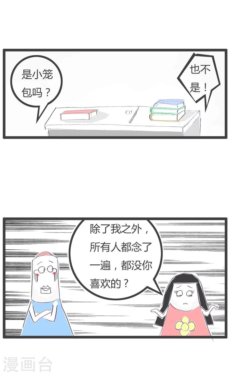 第76话 喜欢的是她