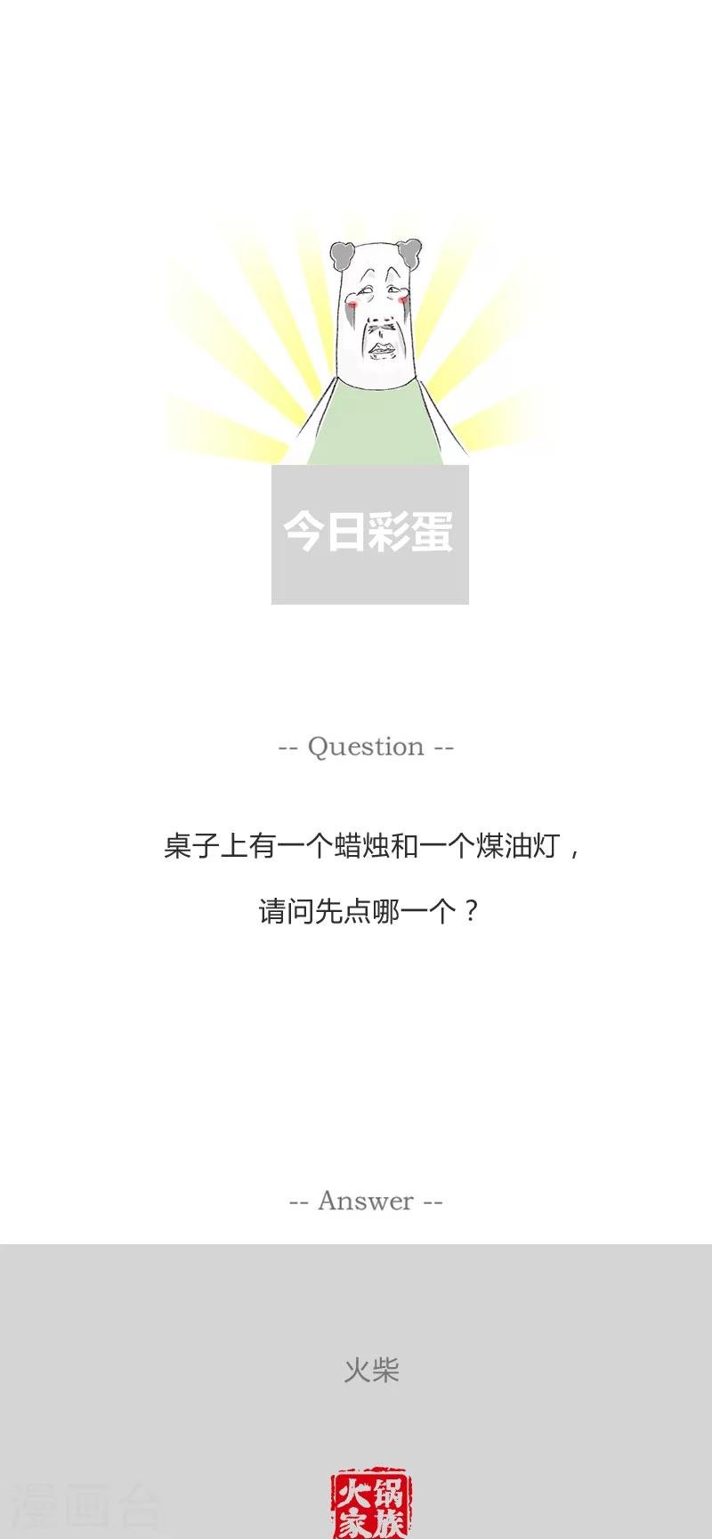 第76话 喜欢的是她
