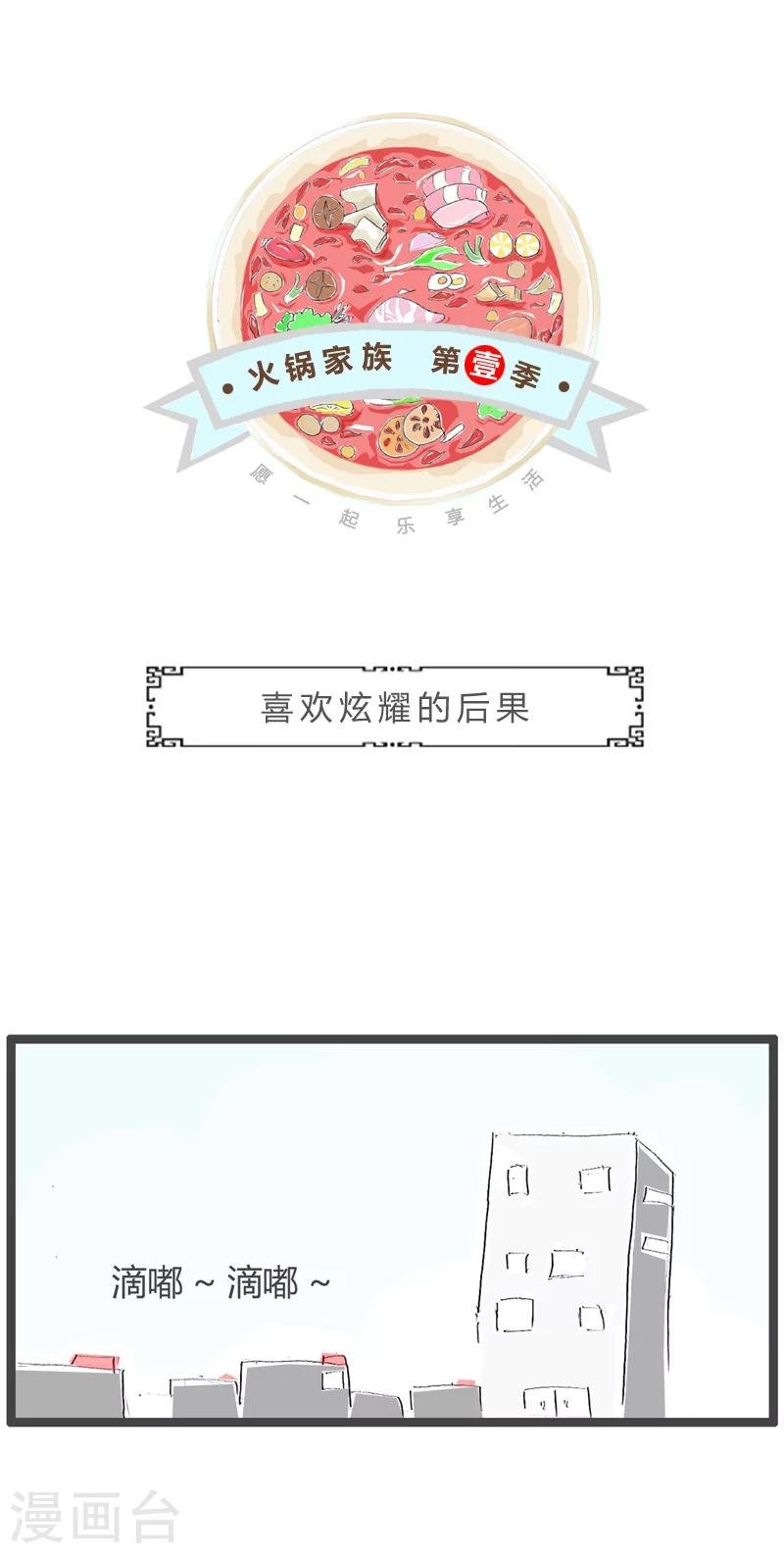 第77话 炫耀的后果