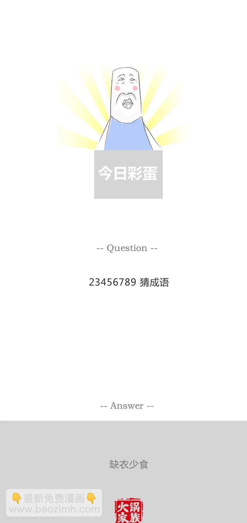第77话 炫耀的后果