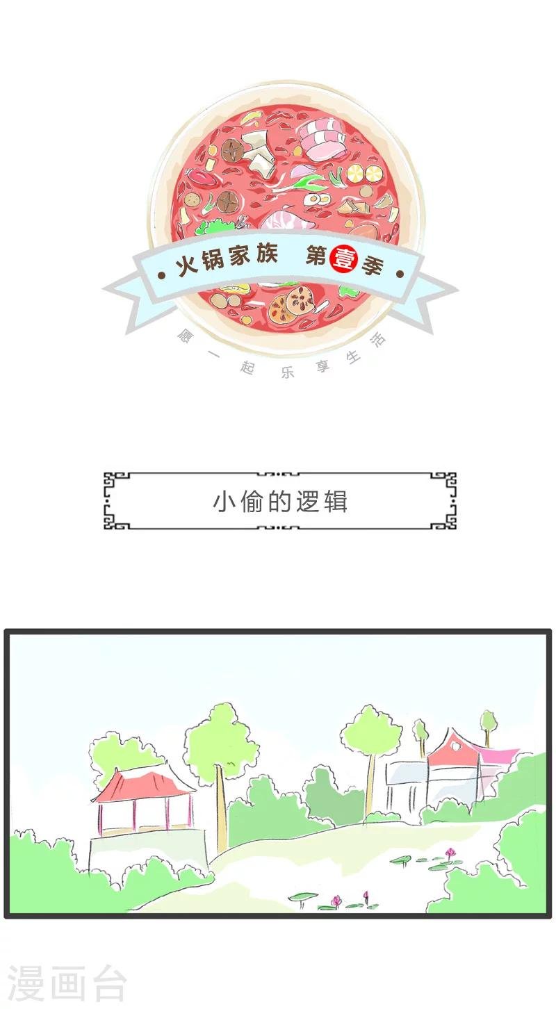 第78话 小偷的逻辑