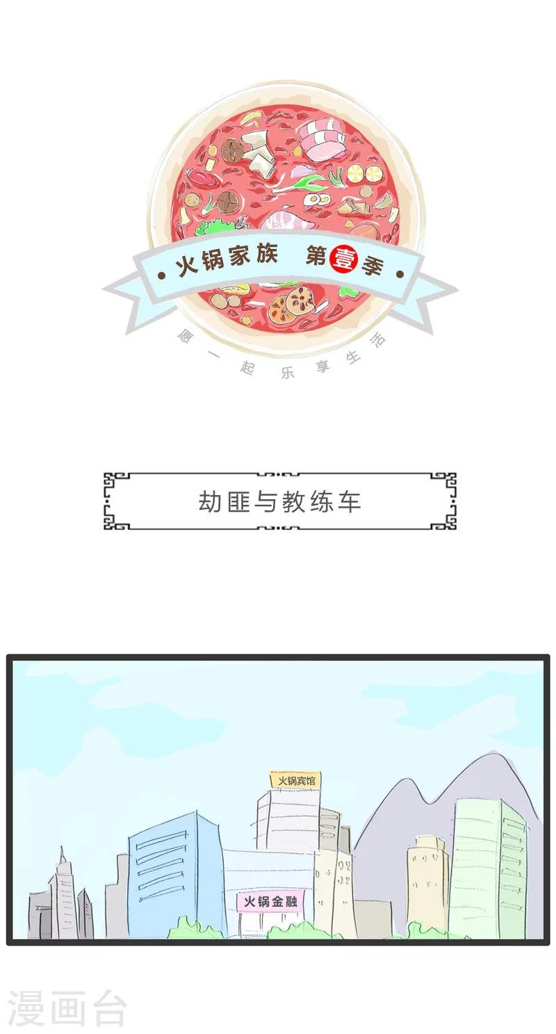 第8话 劫匪和教练车