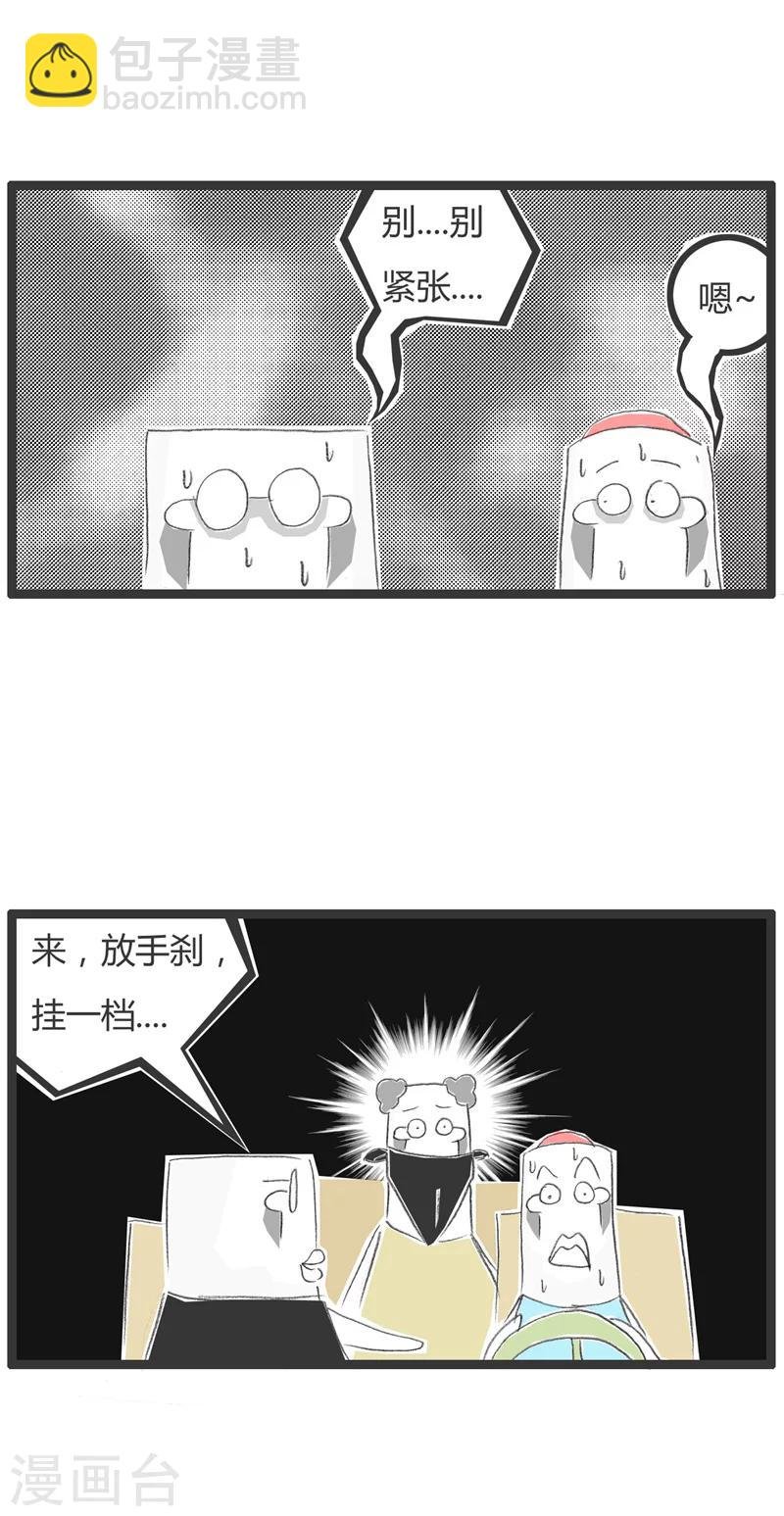 第8话 劫匪和教练车