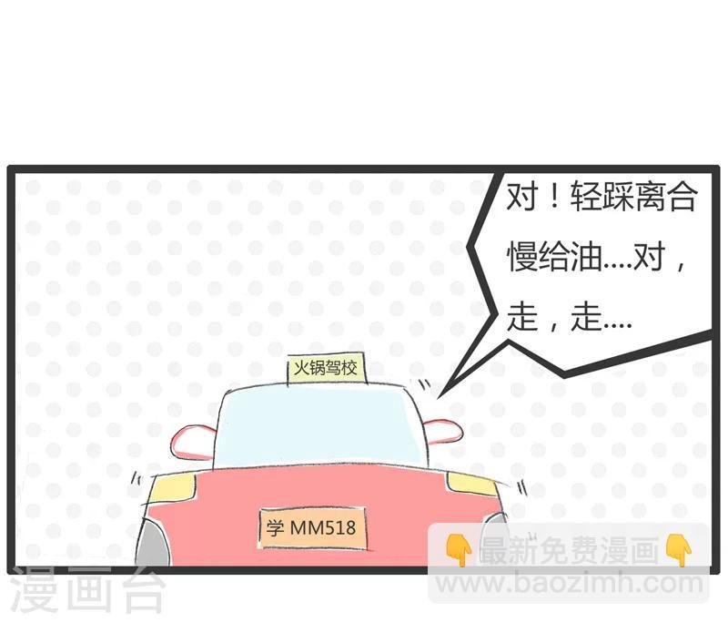 第8话 劫匪和教练车